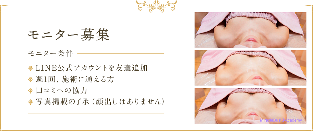 モニター募集